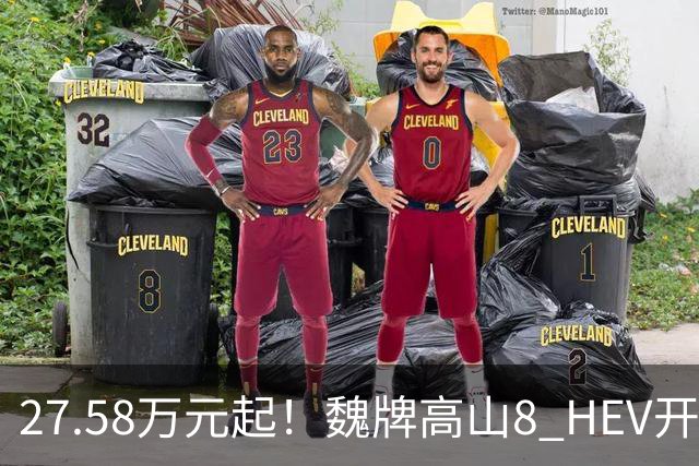 27.58万元起！魏牌高山8 HEV开启预订：搭2.0T油混+四驱